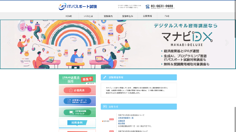 ITパスポートトップページ