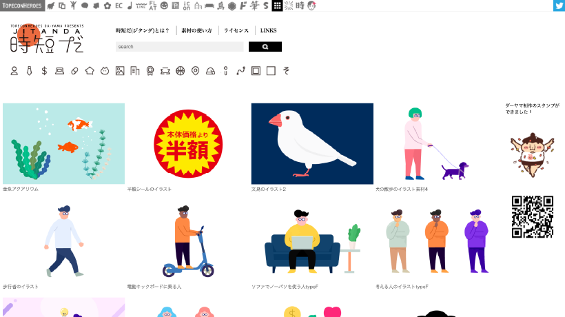 時短だのトップページ