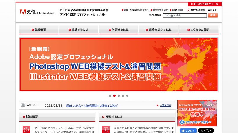 Adobe認定プロフェッショナルトップページ
