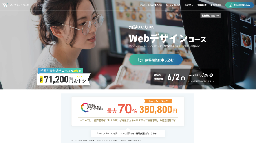 DMM WEB CHANPトップページ