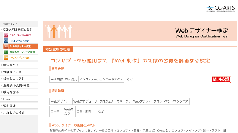 Webデザイナー検定トップページ