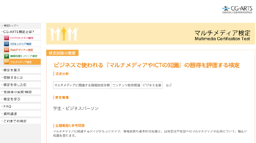 マルチメディア検定トップページ