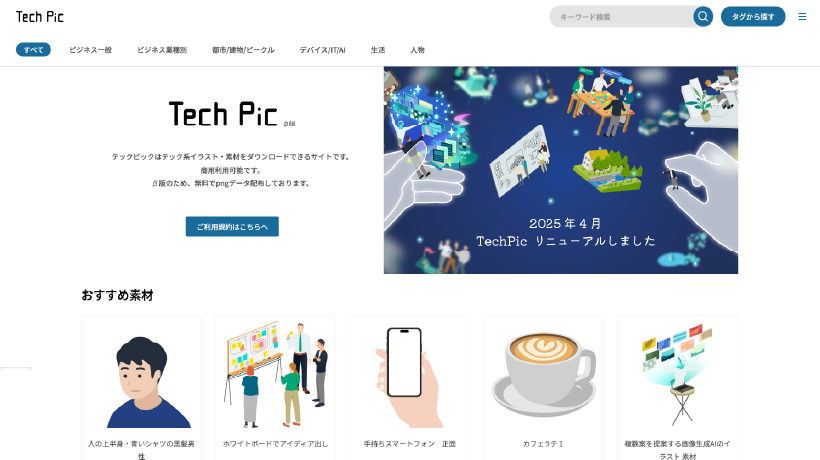 TechPicのトップページ