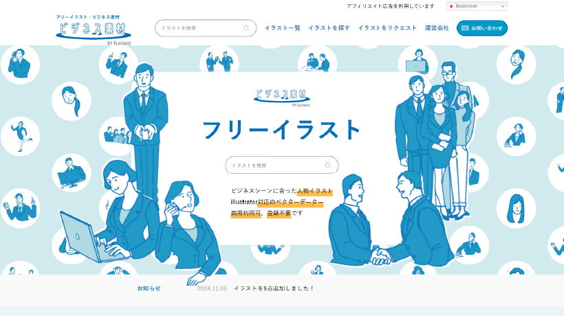 ビジネス素材のトップページ
