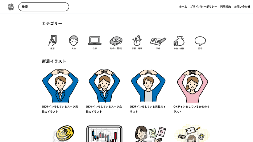 ちょうどいいイラストのトップページ