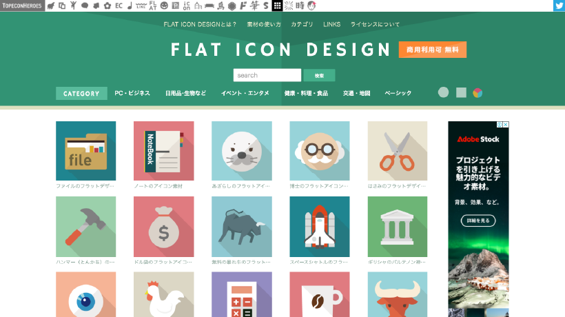 FLAT ICON DESIGNのトップページ
