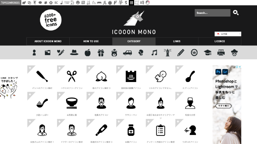 ICOOON MONOのトップページ