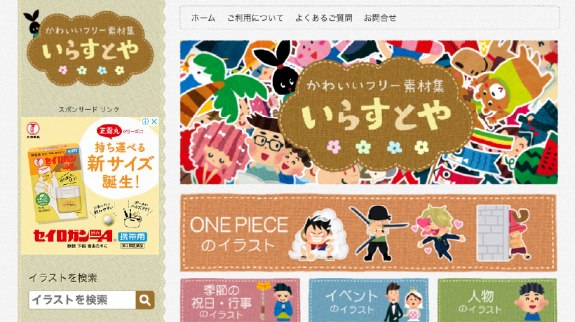 いらすとやのトップページ