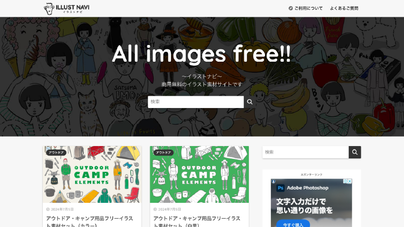 ILLUST NAVIのトップページ