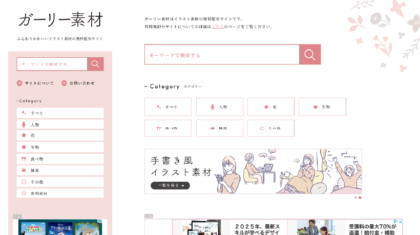 ガーリー素材トップページ