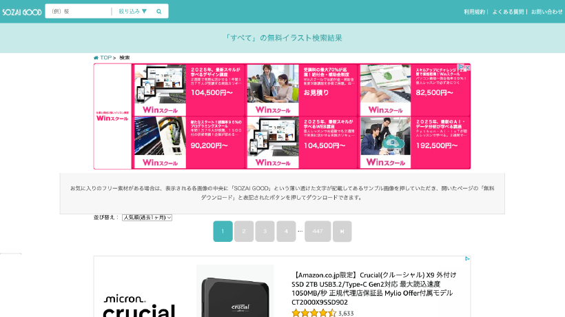 SOZAI GOODのトップページ