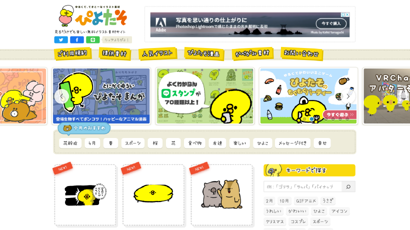 ぴよたそのトップページ