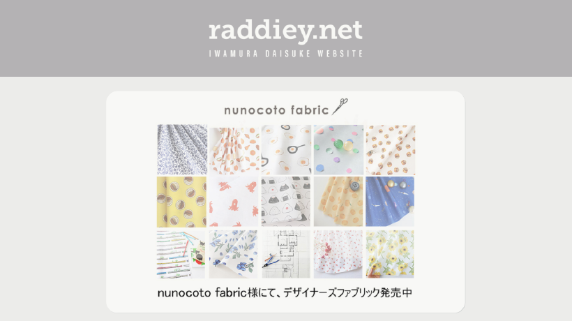 raddiey.netトップページ