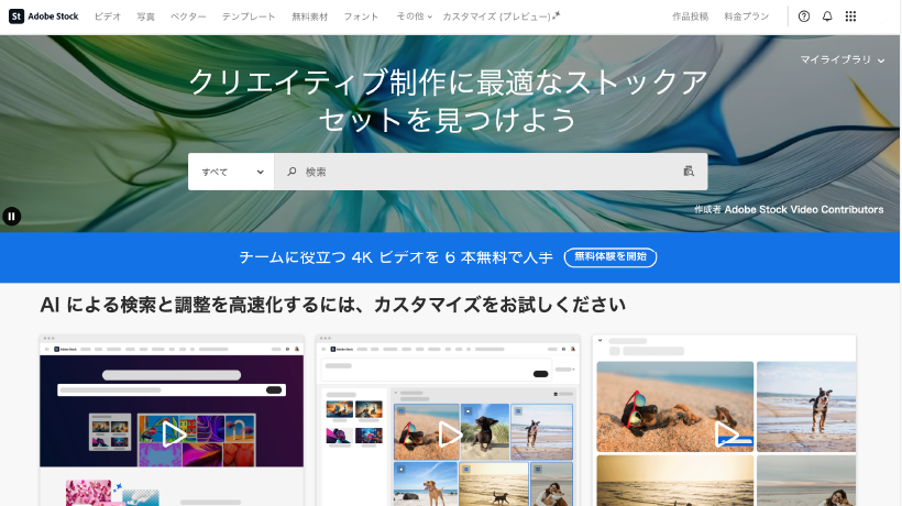 Adobe Stockとは無料でも使える素材サイト！概要と3つの特徴を紹介

