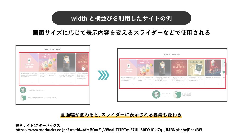 widthで均等に分ける場合のサイト使用例