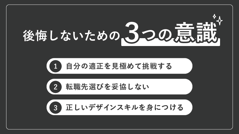 Webデザイナー目指す人は意識すべき３つのポイント