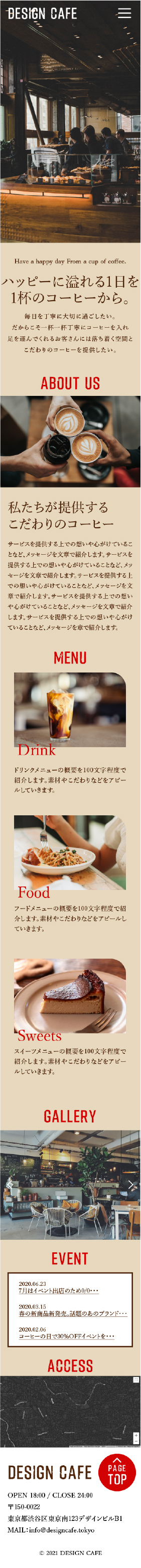 カフェサイトのspキャプチャー画像