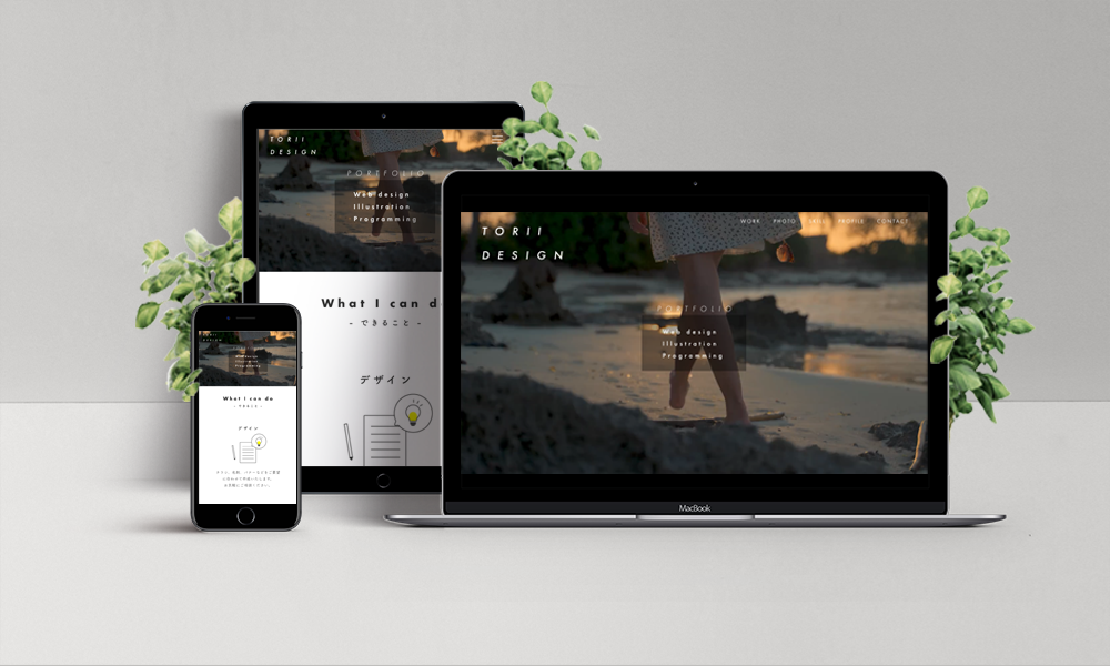 ポートフォリオサイト制作