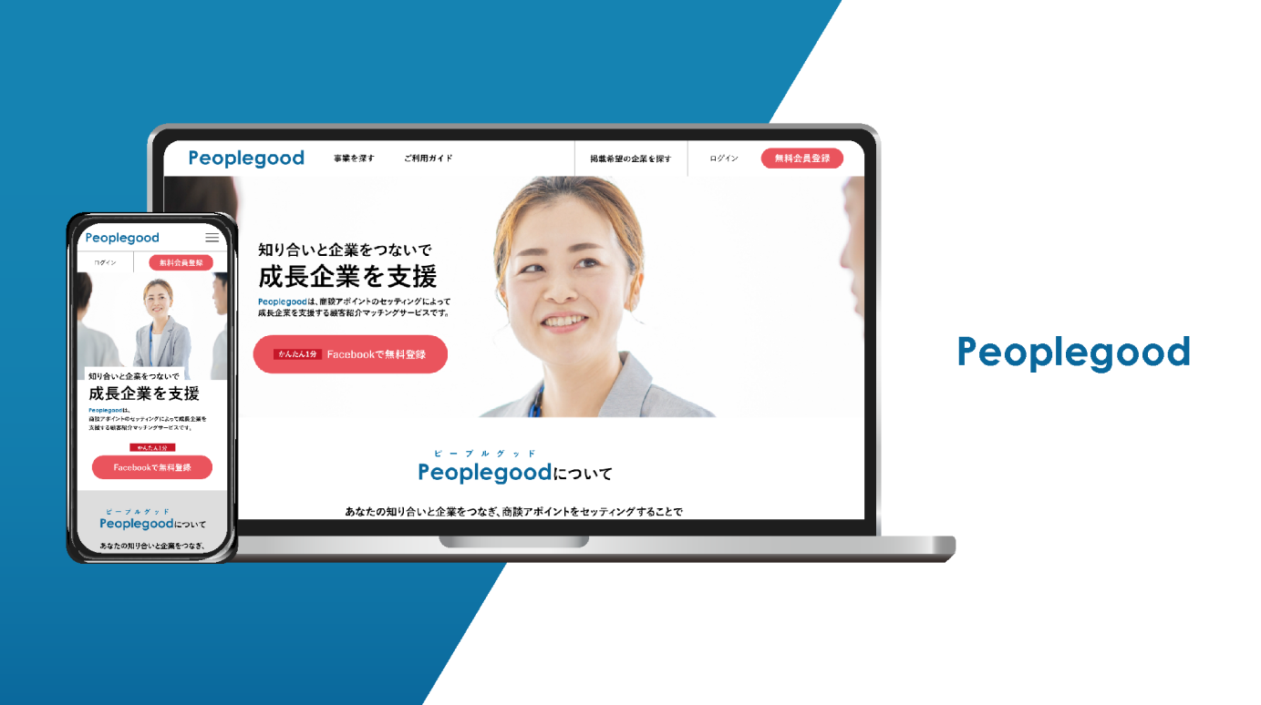 Peoplegoodのモックアップ