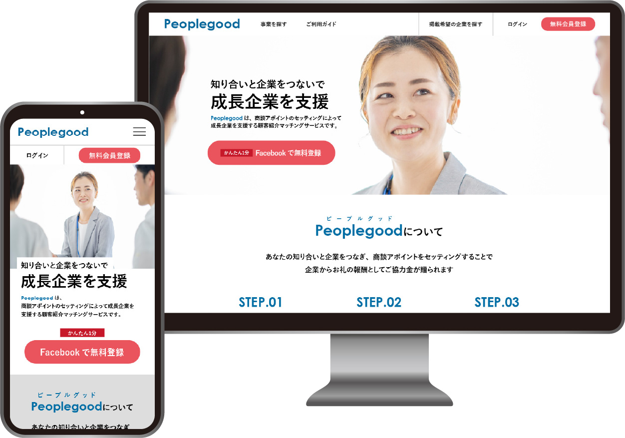 PeoplegoodのLPページ