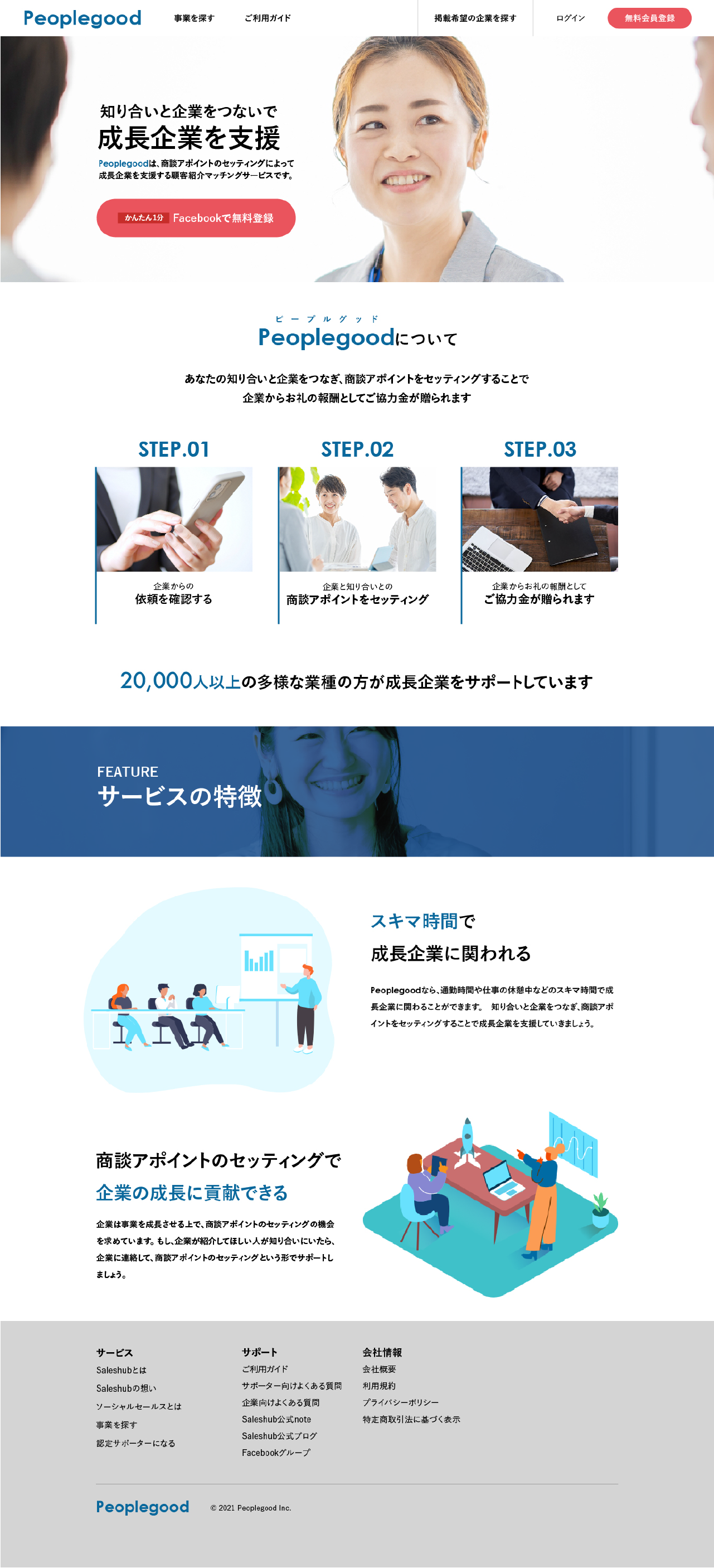 企業ＨＰサイトデザインＰＣ版