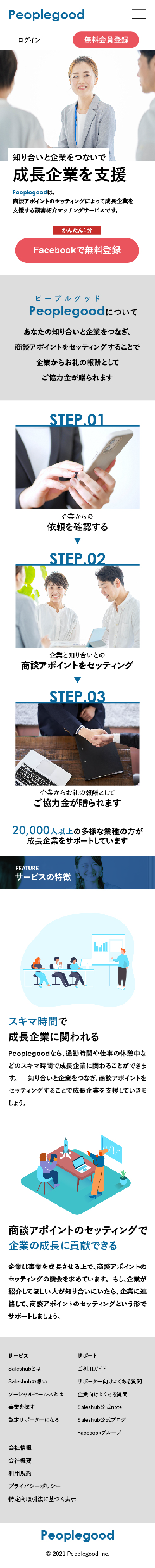 企業ＨＰサイトデザインスマートフォン版