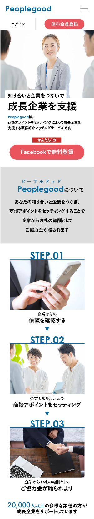 企業ＨＰサイトデザインスマートフォン版