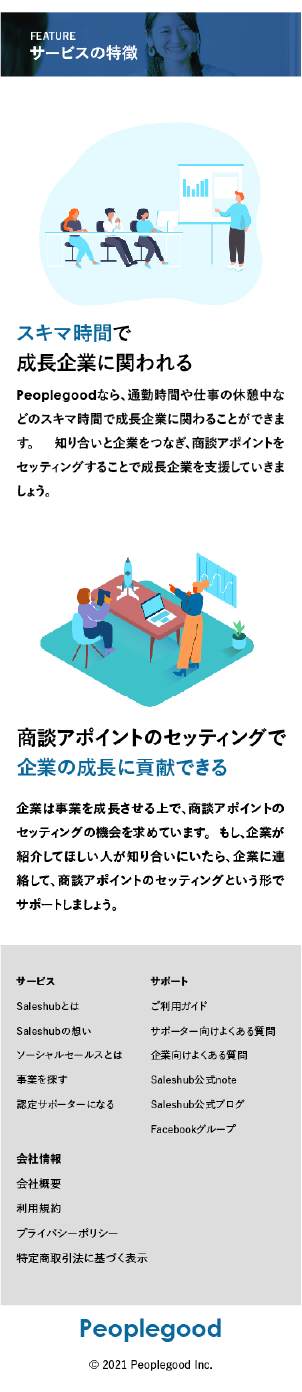 企業ＨＰサイトデザインスマートフォン版