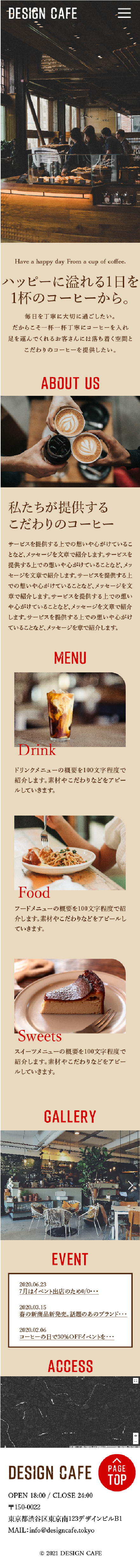 カフェサイトコーディングスマートフォン版