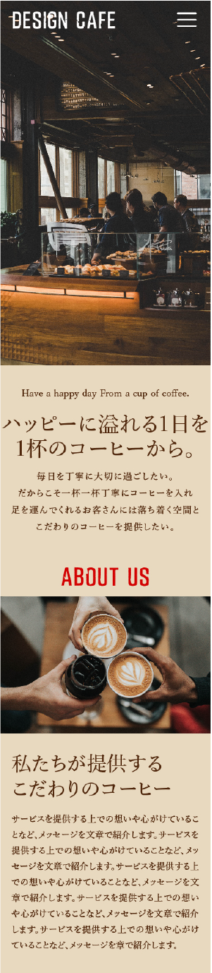 カフェサイトコーディングスマートフォン版