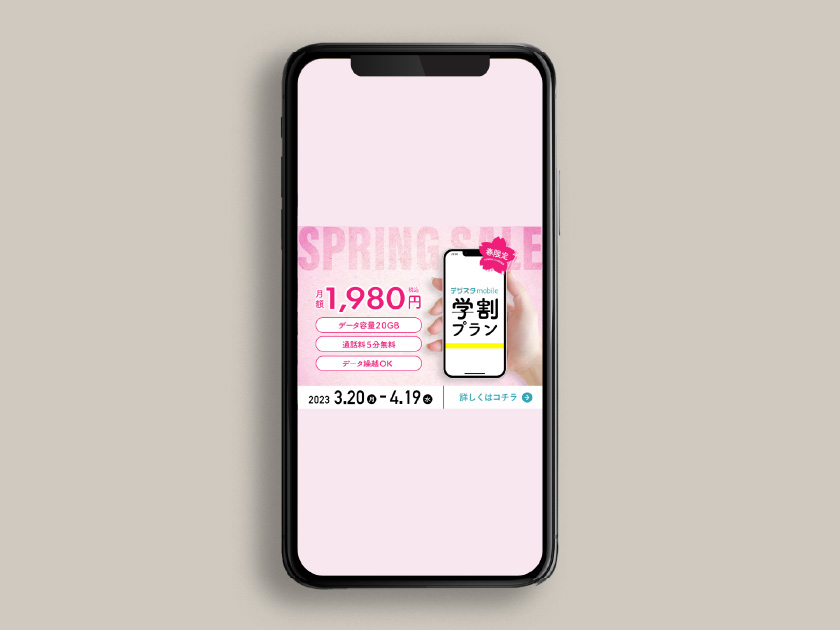 スマホプランのモック画像