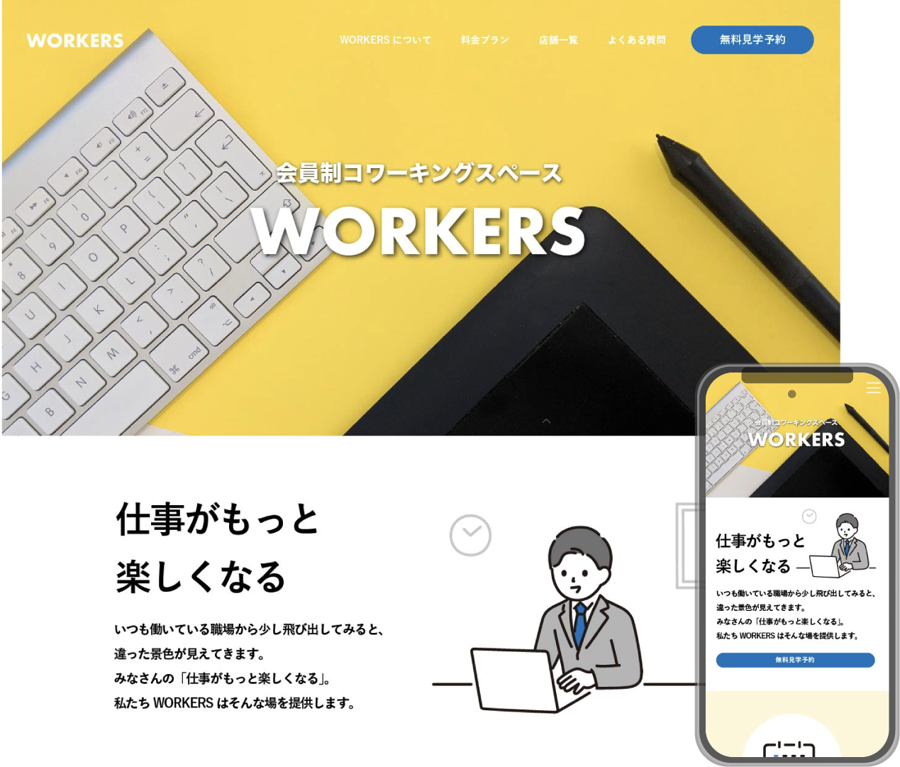 WORKERSサイトPC版デザイン