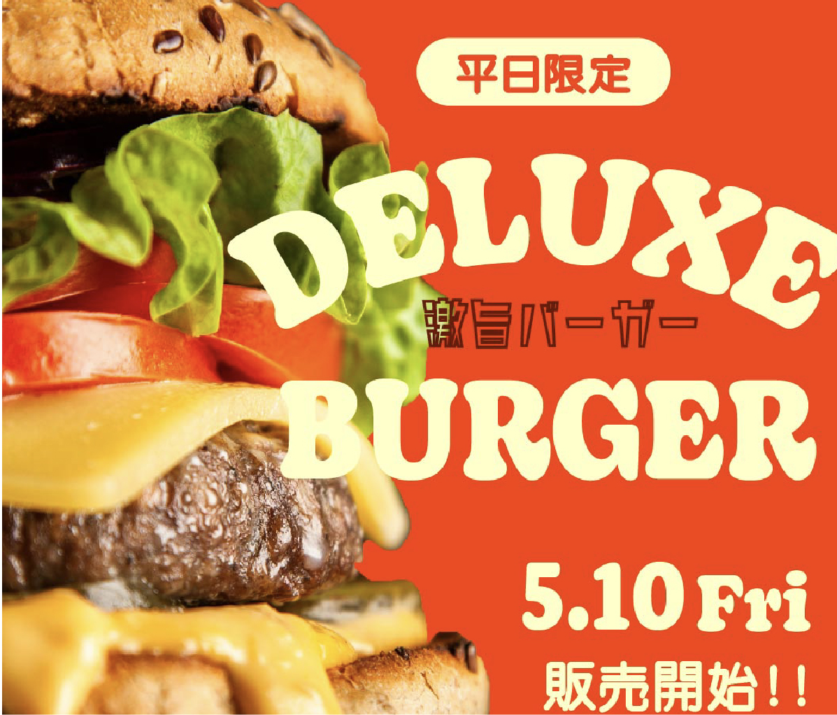 DELUXE BURGERバナーPOPver