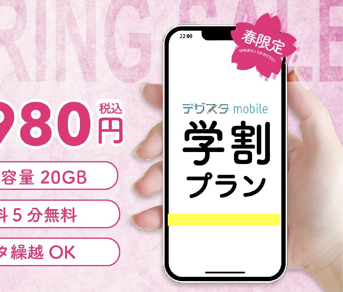 デザスタ mobileバナーデザイン