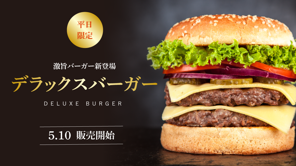 バーガーショップの高級感あるバナー