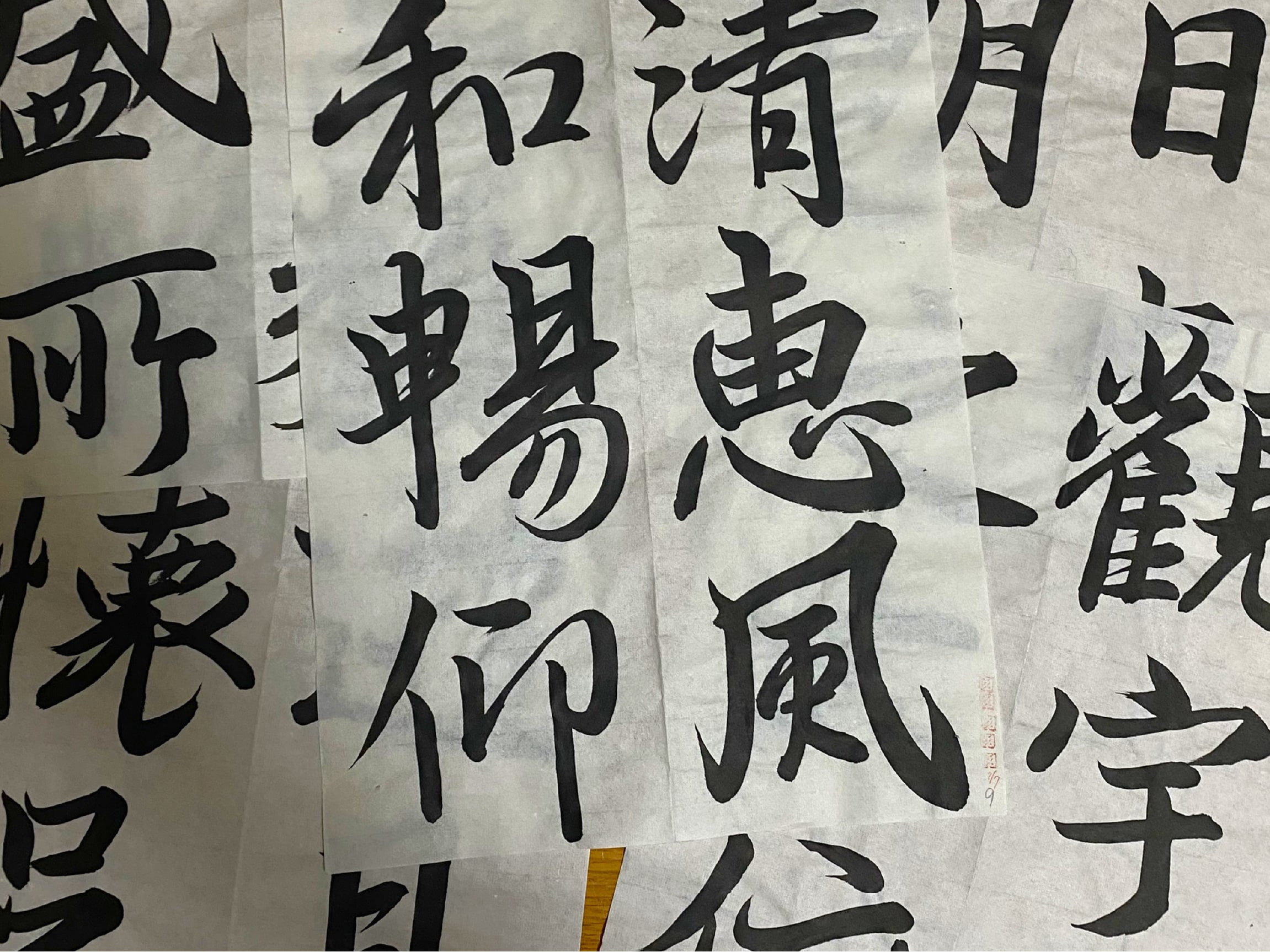 書道