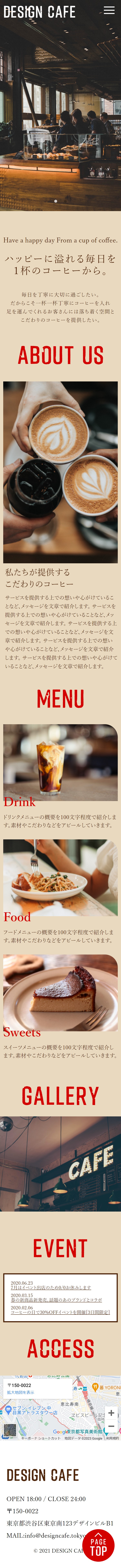 カフェのSPデザイン