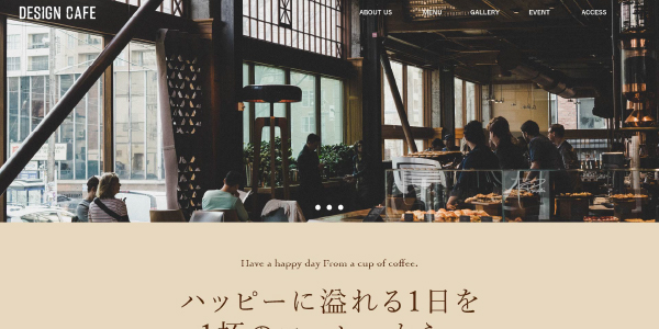 制作実績デザインカフェサイト