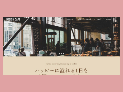 デザインカフェ様WEBサイト