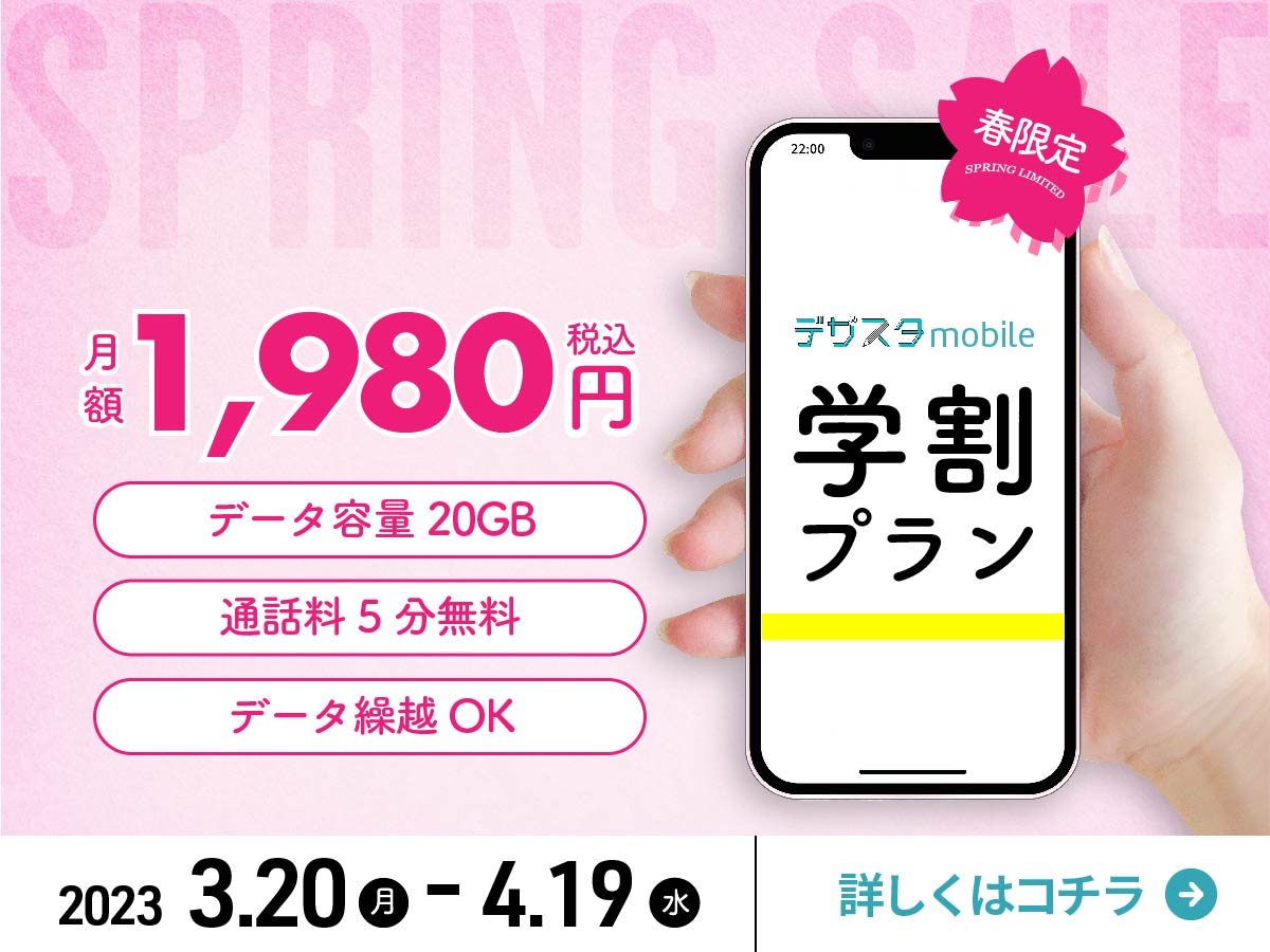 スマホ販促バナー