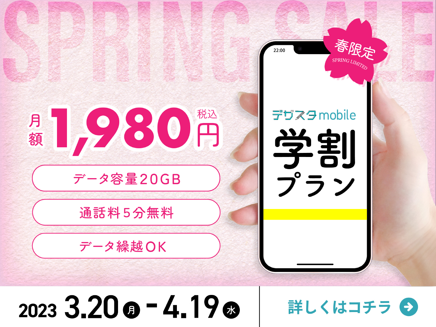 springsale拡大