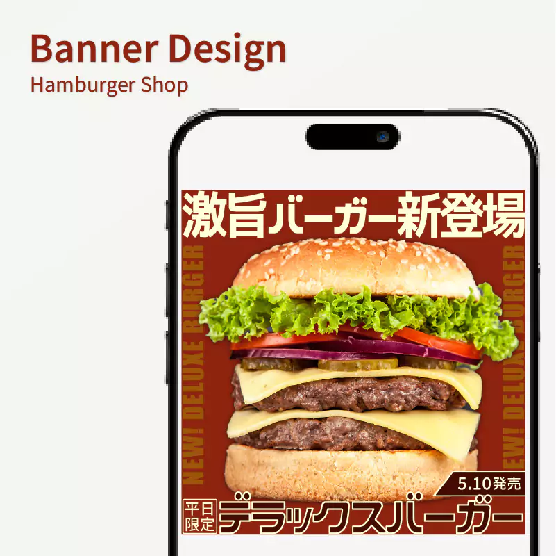 ハンバーガーのバナー