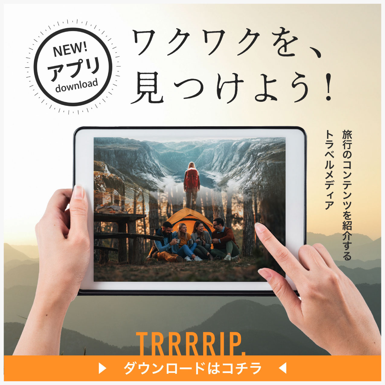 trrrrip