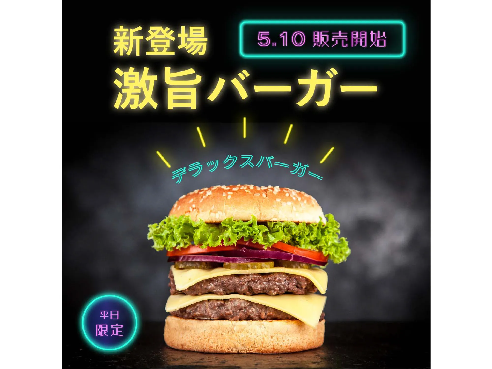 ハンバーガーのバナー広告1