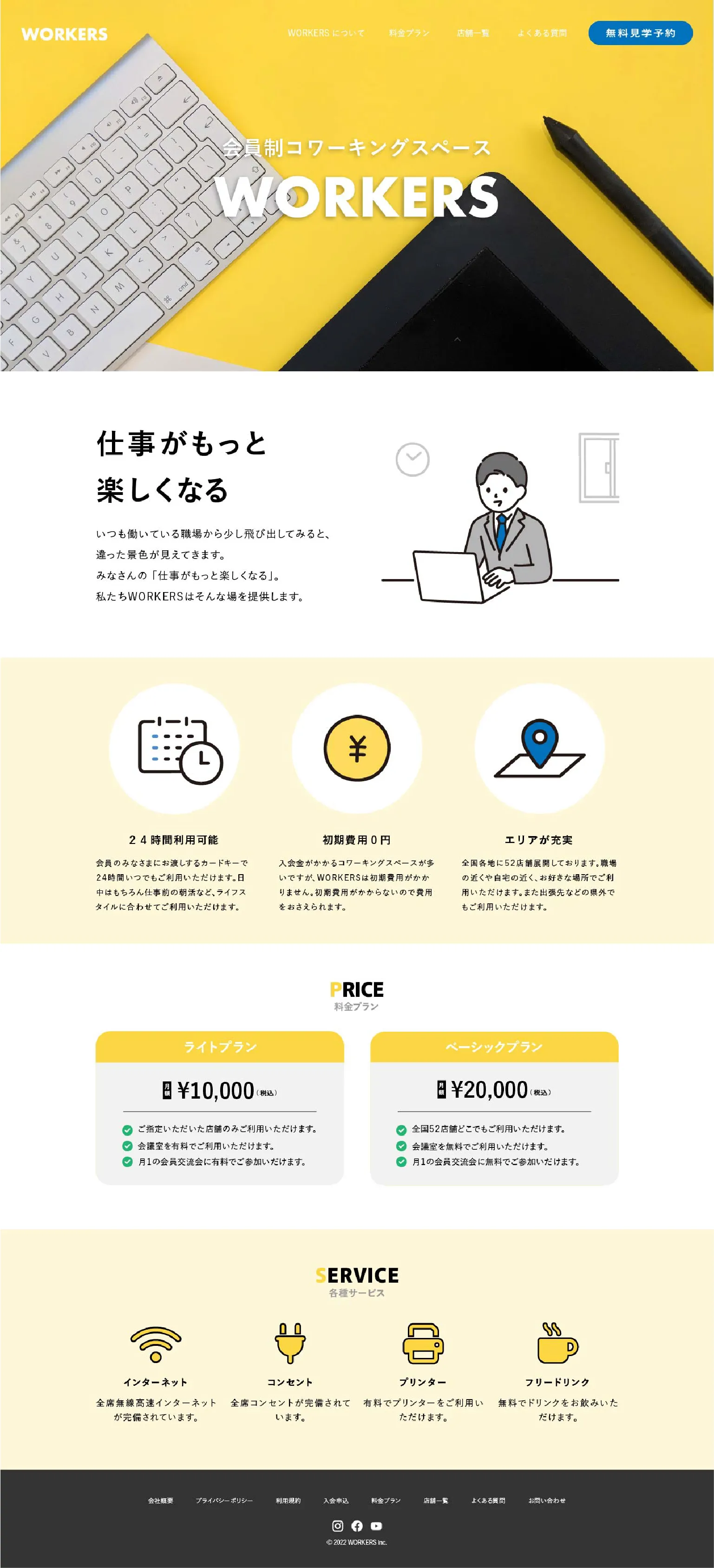 コーワーキングスペースのWEBサイト