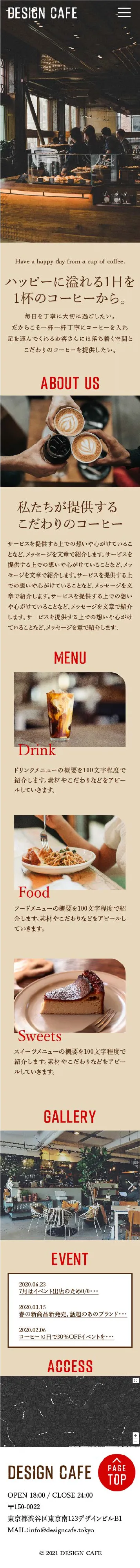 カフェのWEBサイト