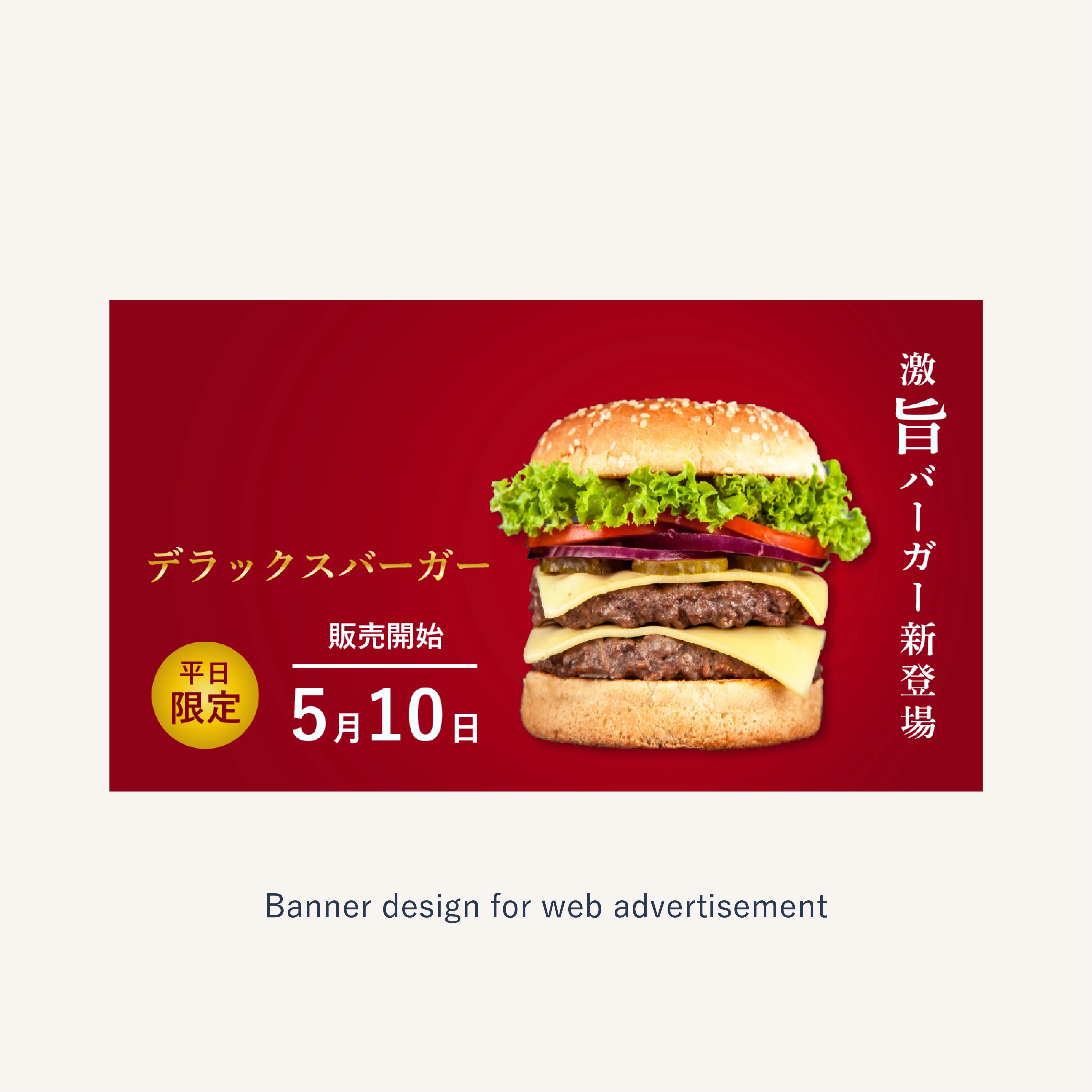 banner advertisement for new burger menu - version 1