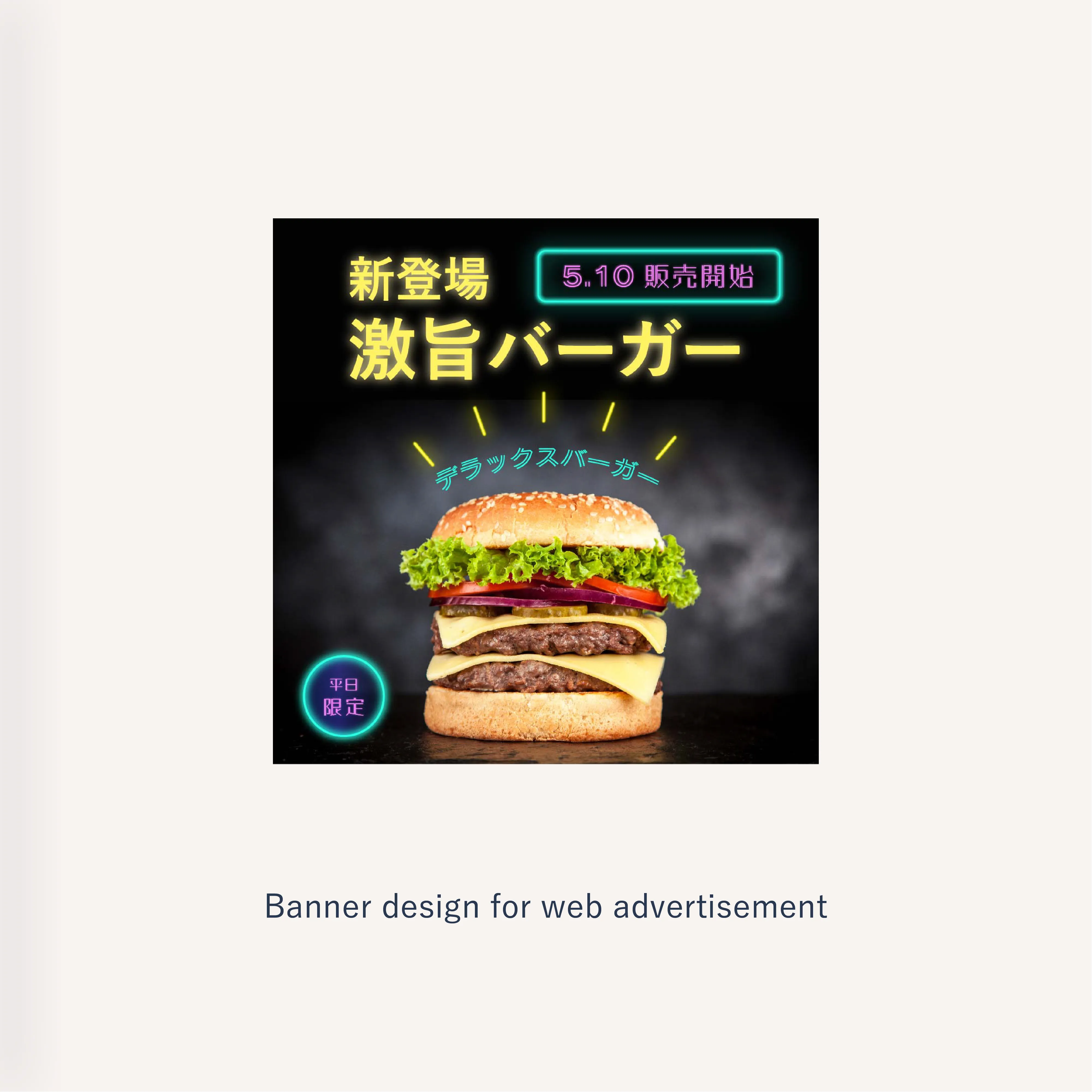 banner advertisement for new burger menu - version 2