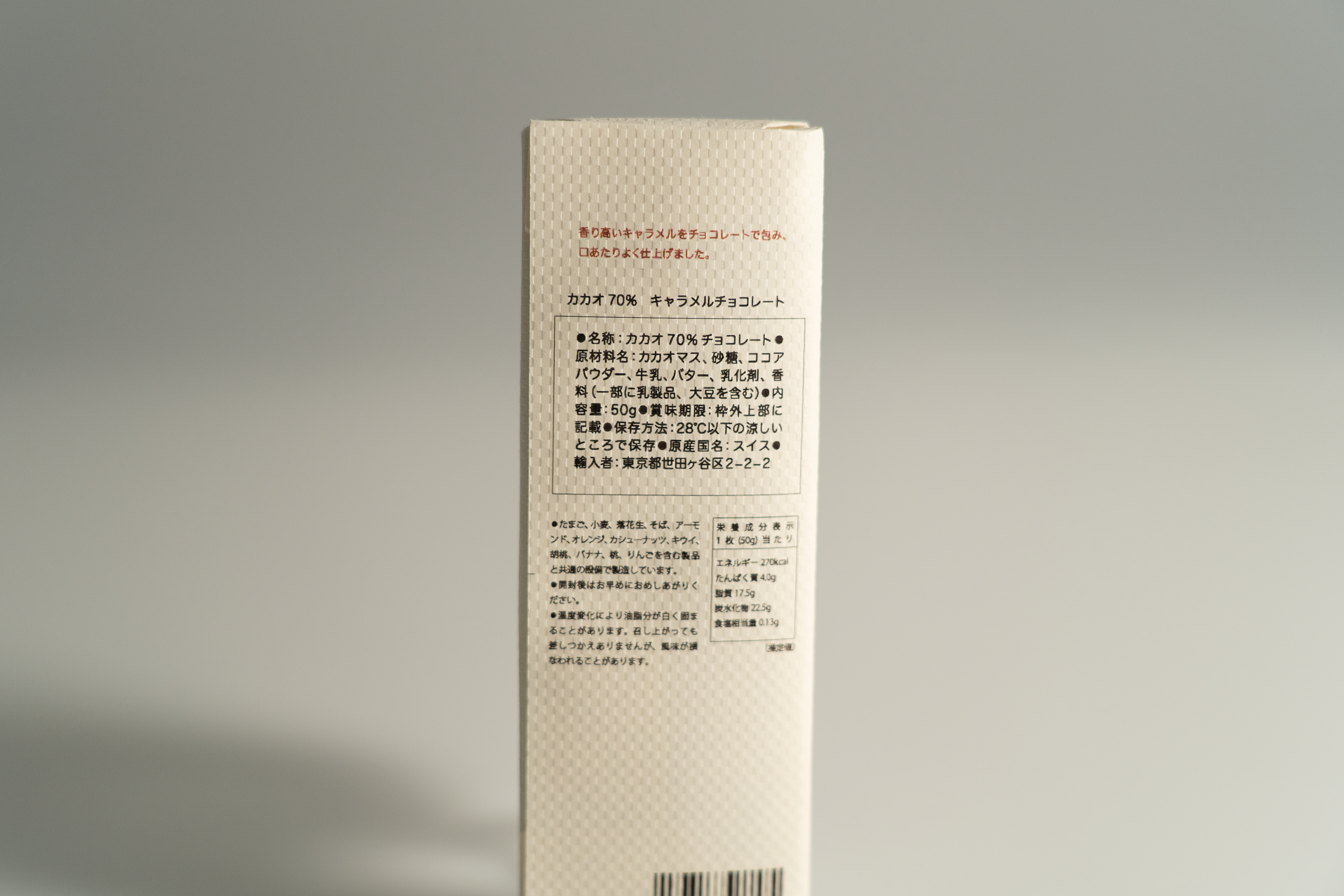 チョコレート