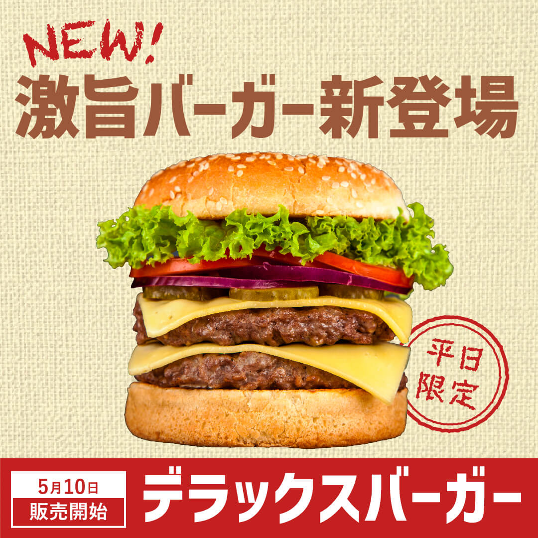 ポップバーガー